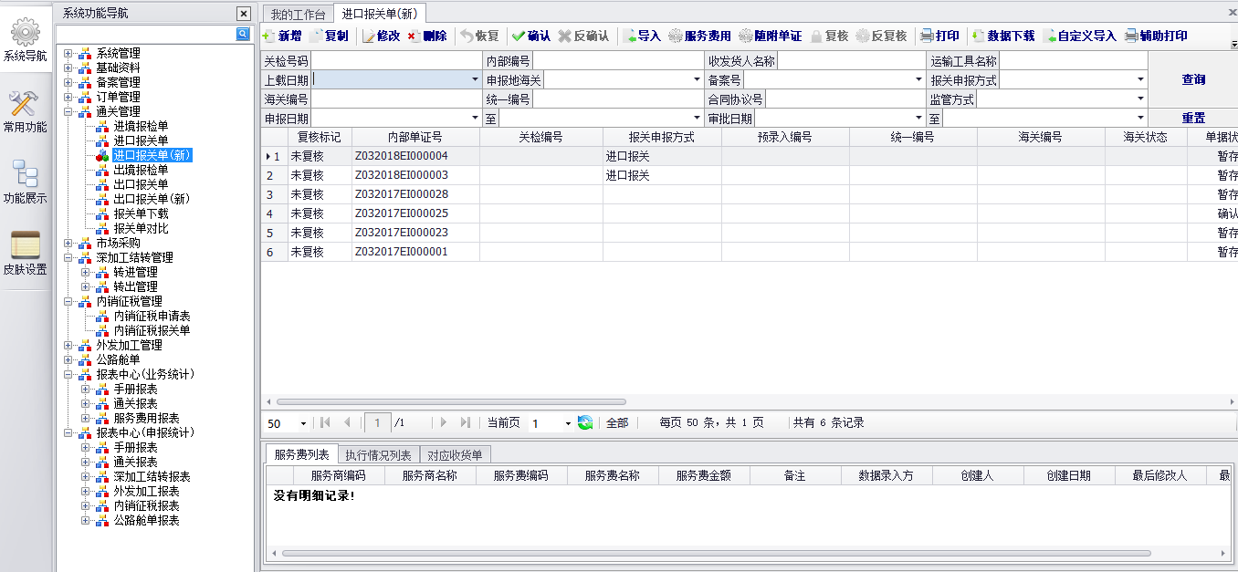 报关行通关软件系统主界面图2
