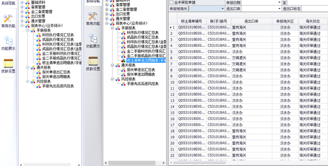 永衡关务_报关统计管理软件