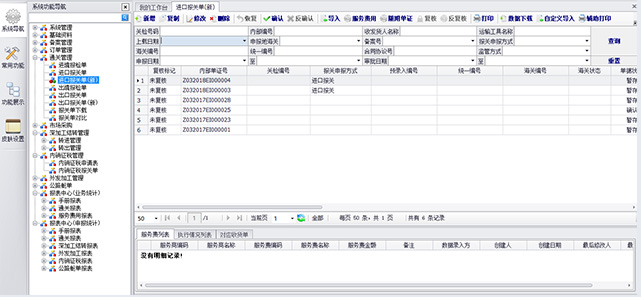 永衡关务报关行采购软件