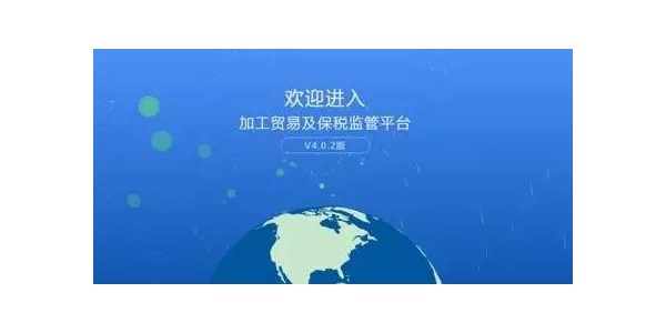 永衡关务—金关二期管理软件