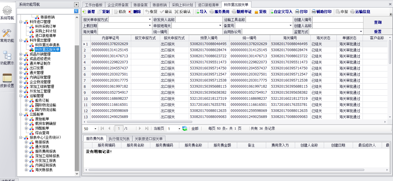 金关二期管理软件系统业务操作图2