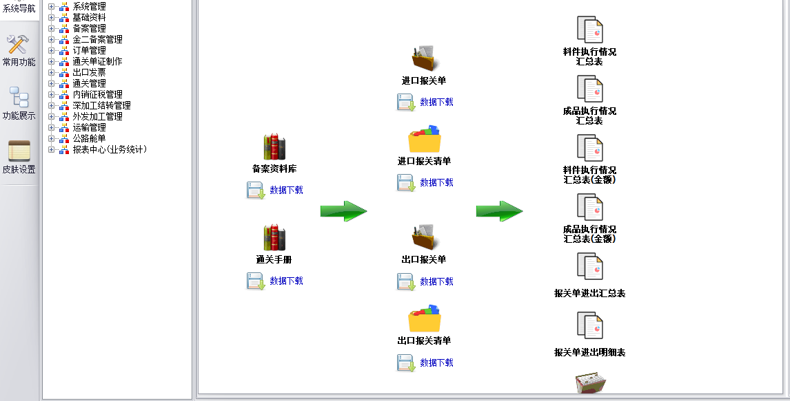 加工贸易关务管理软件系统2