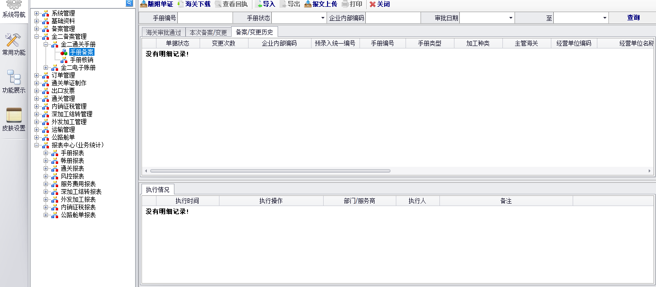 加工贸易关务管理软件业务处理图3